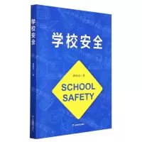[N]学校安全-9787502089054