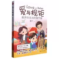 [N]爱与规矩(教养在生活的细节里)-9787213108464
