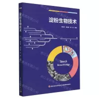 [N]淀粉生物技术-9787518440818