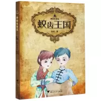 [N]蚁齿王国/神秘任务社-9787308205924