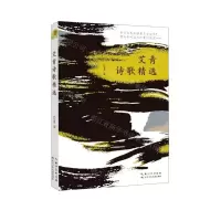 [N]艾青诗歌精选-9787572113710