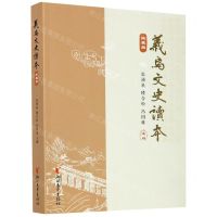 [N]义乌文史读本(拓展版)-9787533961657