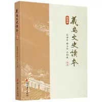 [N]义乌文史读本(拓展版)-9787533961657