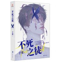 [N]不死之徒-9787559668752