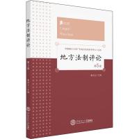 地方 制评 (第5卷)