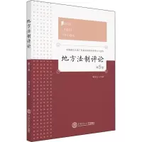 地方 制评 (第5卷)