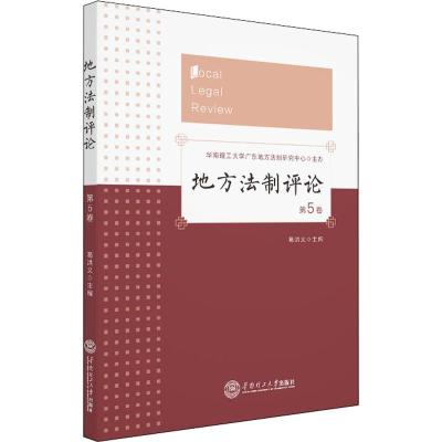 地方 制评 (第5卷)