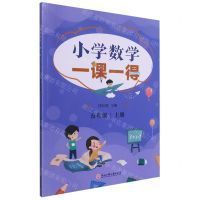 [N]小学数学一课一得(5上)-9787517846536