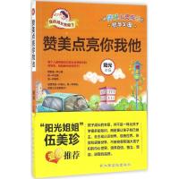 赞美点亮你我他/我的成长我做主