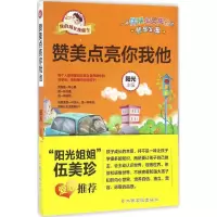 赞美点亮你我他/我的成长我做主