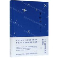 [N]星辰书(精)-9787530219157