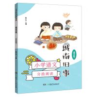 [N]城南旧事(5下)/小学语文分级阅读-9787556252404