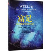 [N]富足(过丰盈而美好的生活)-9787554613023