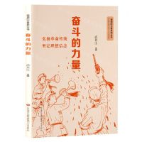 [N]奋斗的力量/精神的力量系列丛书-9787548847618