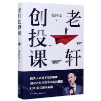[N]老轩创投课-9787547316955