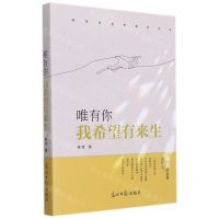 [N]唯有你我希望有来生-9787519464028