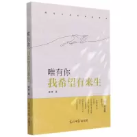 [N]唯有你我希望有来生-9787519464028