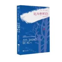 [N]记忆中的你/名家散文精选-9787563071760