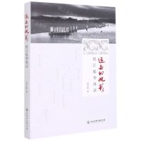 [N]远去的帆影(瓯江船帮漫话)-9787517842897