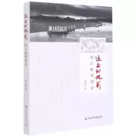 [N]远去的帆影(瓯江船帮漫话)-9787517842897