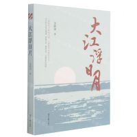 [N]大江浮日月-9787538766714