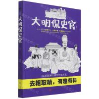 [N]大明侃史官-9787511387264