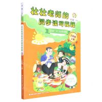 [N]壮壮老师的同步读写秘籍(6上)-9787555026259