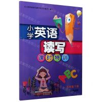 [N]小学英语读写课时特训(5下)-9787572213557