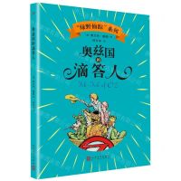 [N]奥兹国的滴答人/绿野仙踪系列-9787020144785