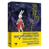 [N]恶意的兔子-9787540264390