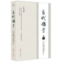 [N]当代儒学(第22辑)-9787220129315