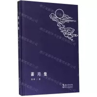 [N]萧月集(精)-9787570211999