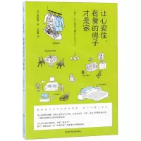 [N]让心安住有爱的房子才是家-9787536494909