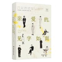 [N]亲爱的见字如面-9787572614408