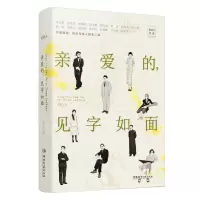 [N]亲爱的见字如面-9787572614408