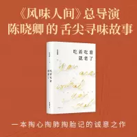 吃着吃着就老了