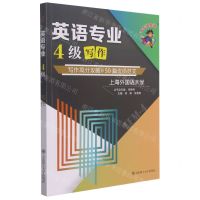 [N]英语专业4级写作/冲击波英语-9787568529112