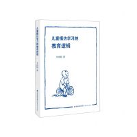 [N]儿童模仿学习的教育逻辑-9787533491376