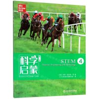 [N]STEM(4第2版)/科学启蒙-9787572200809