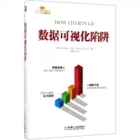 [N]数据可视化陷阱(精)-9787111651840