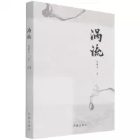 [N]涡流-9787521217100