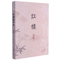 [N]红楼教育学-9787570315444