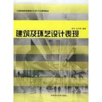 [M]建筑及环艺设计表现-9787562141419