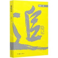 [N]追隐记-9787521210910