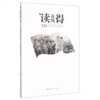 [N]读有所得(124)-9787572603273