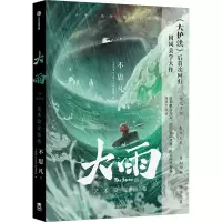 大雨艺术设定画集