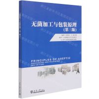 [N]无菌加工与包装原理(第3版)-9787561869086