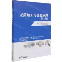 [N]无菌加工与包装原理(第3版)-9787561869086