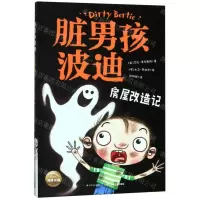 [N]房屋改造记/脏男孩波迪-9787556078448