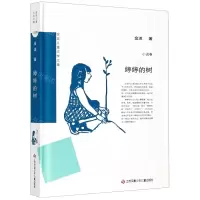 [N]婷婷的树(精)/金波儿童文学文集-9787558420641